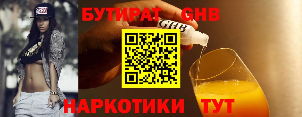 БУТИРАТ  Вход с VPN  Тимашёвск  Бутират буратино 