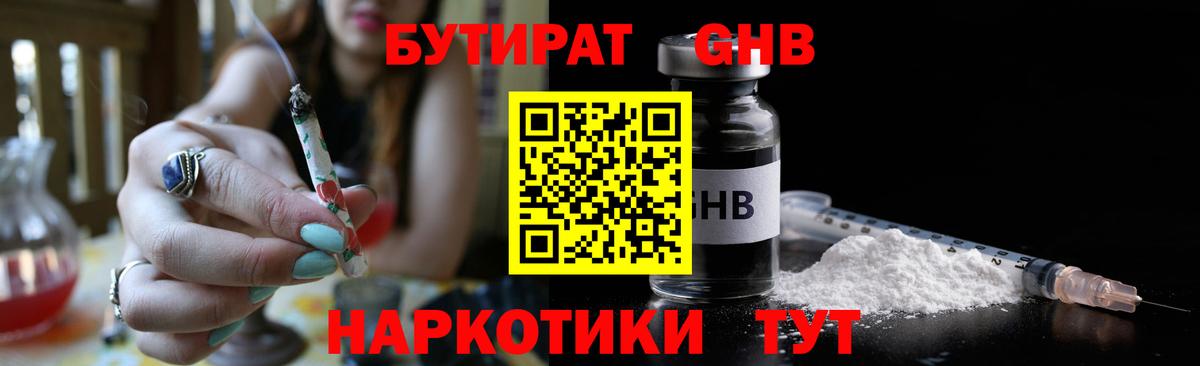 БУТИРАТ бутандиол Тимашёвск