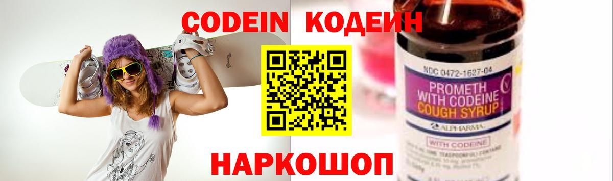 Codein Purple Drank Тимашёвск
