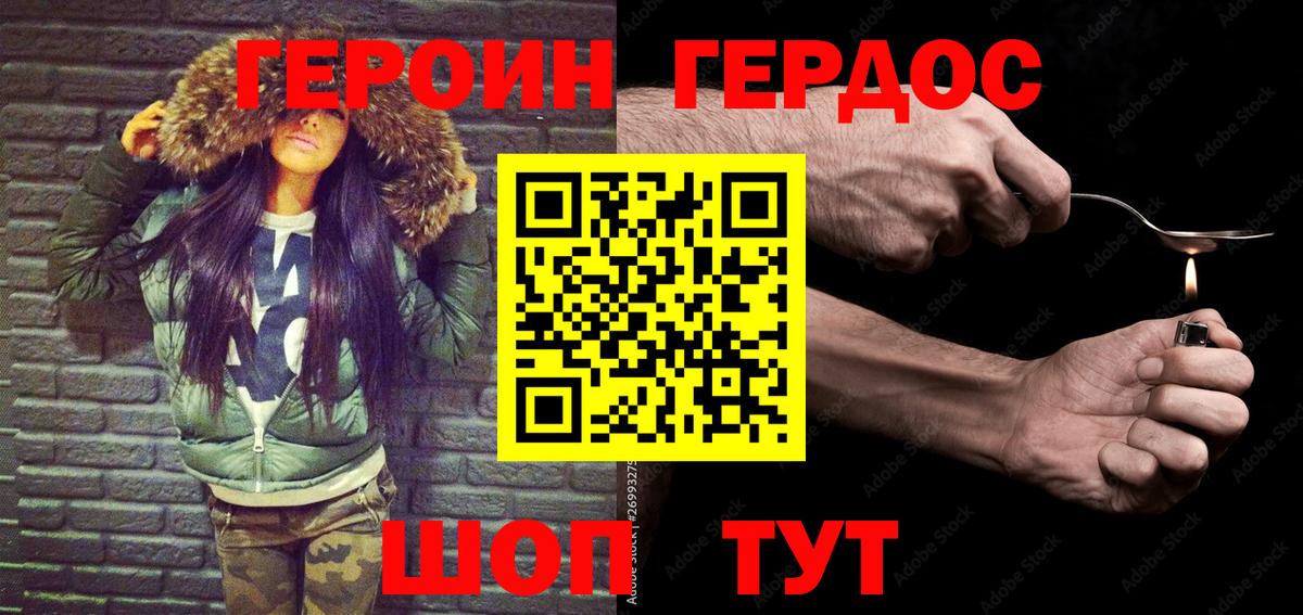 Героин белый Тимашёвск