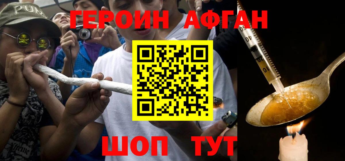 Героин хмурый  Вход с VPN  Тимашёвск 
