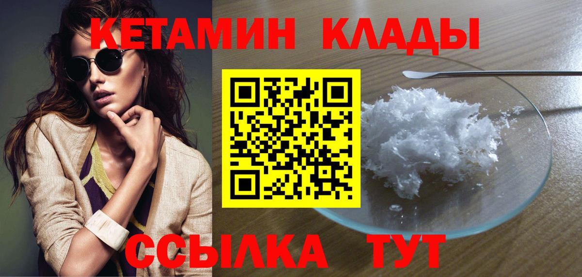Кетамин VHQ Тимашёвск