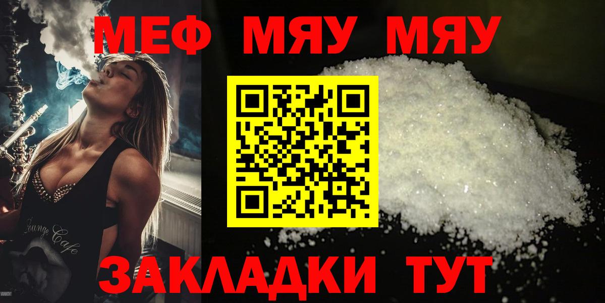 Тимашёвск  МЕФ mephedrone  МЕФ мука  Мефедрон  Вход с VPN 