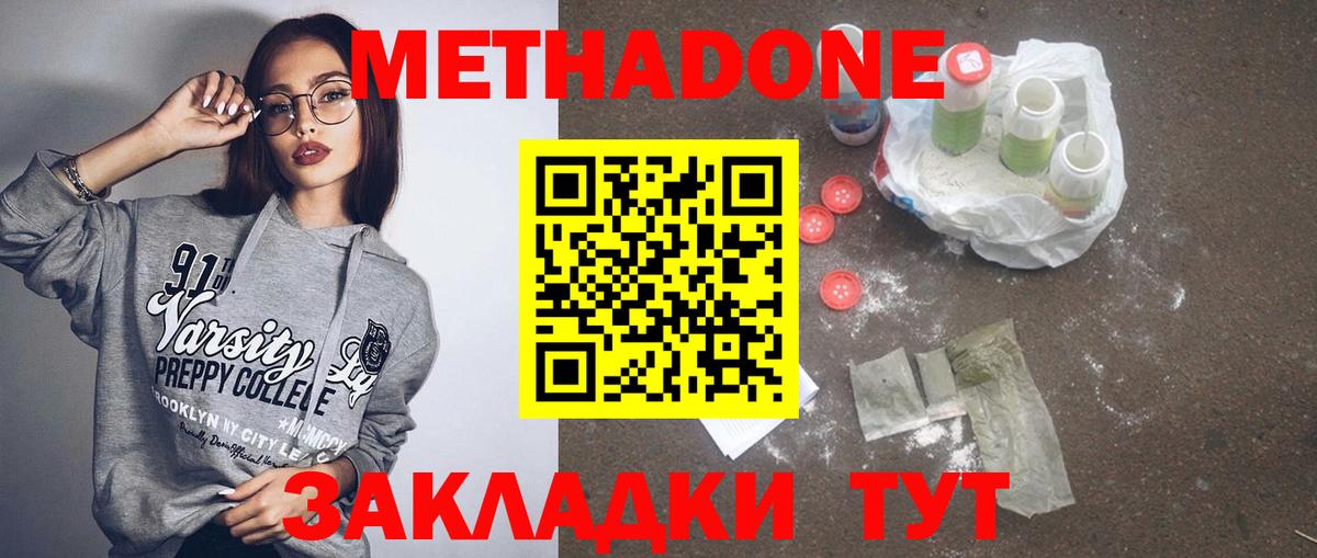 Тимашёвск  МЕТАДОН белоснежный  Вход с VPN  Метадон кристалл 