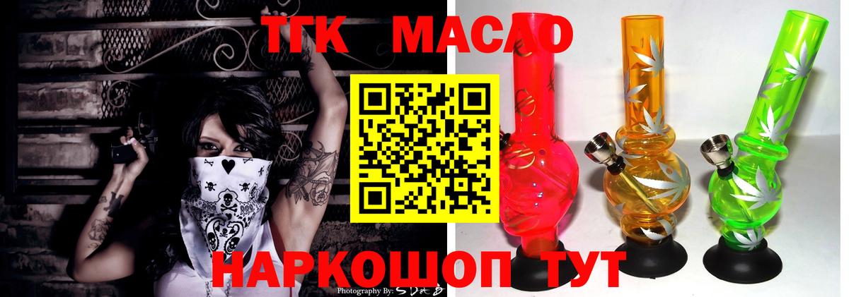 ТГК вейп с тгк Тимашёвск